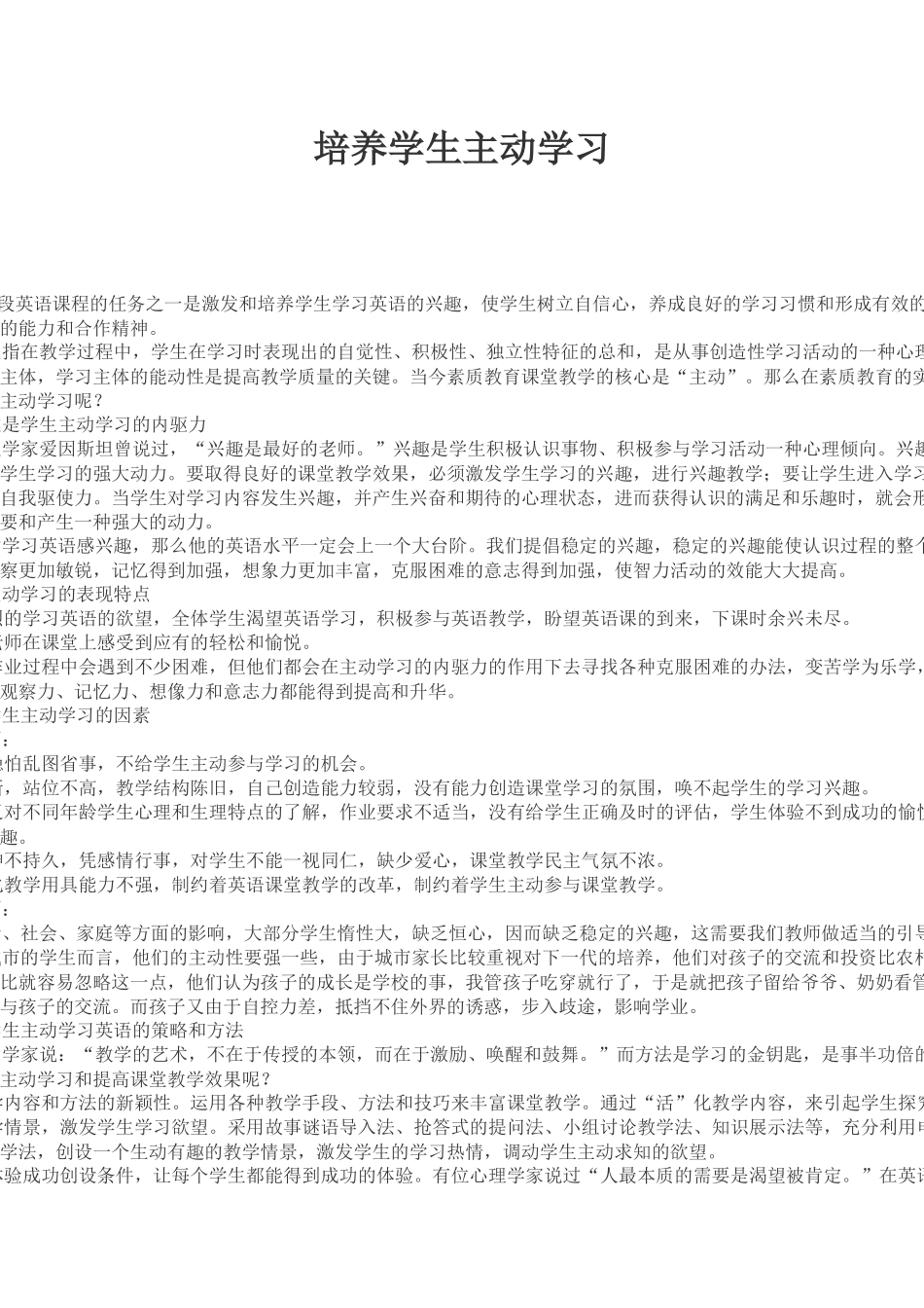 培养学生主动学习_第1页