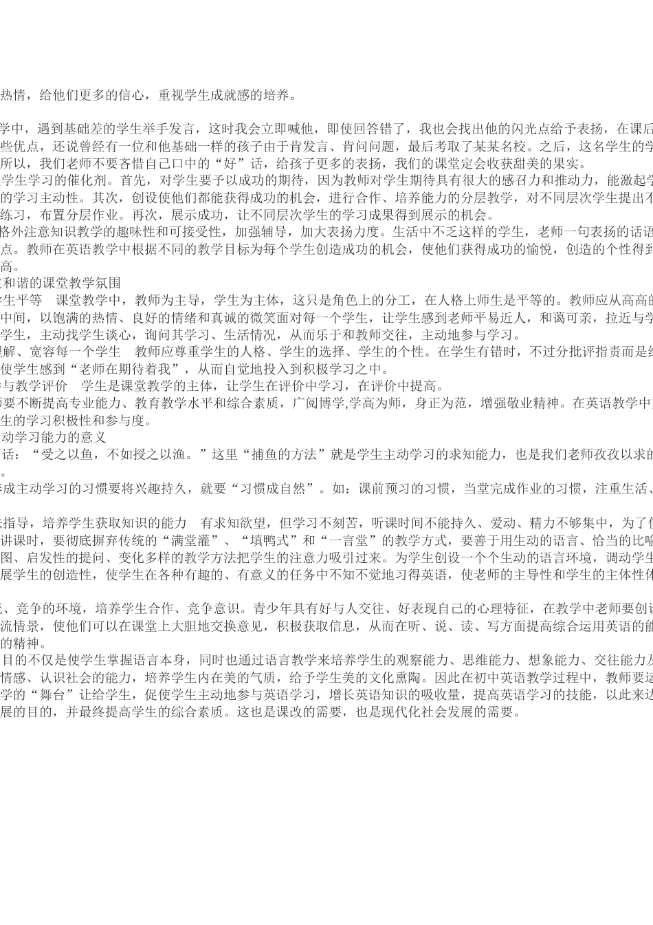 培养学生主动学习_第2页