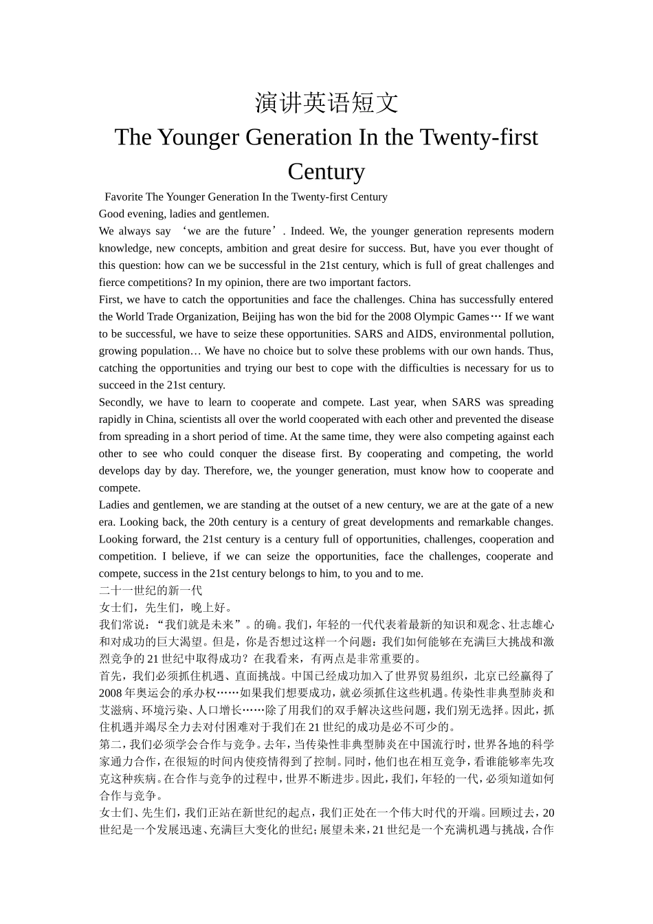 演讲英语短文_第1页