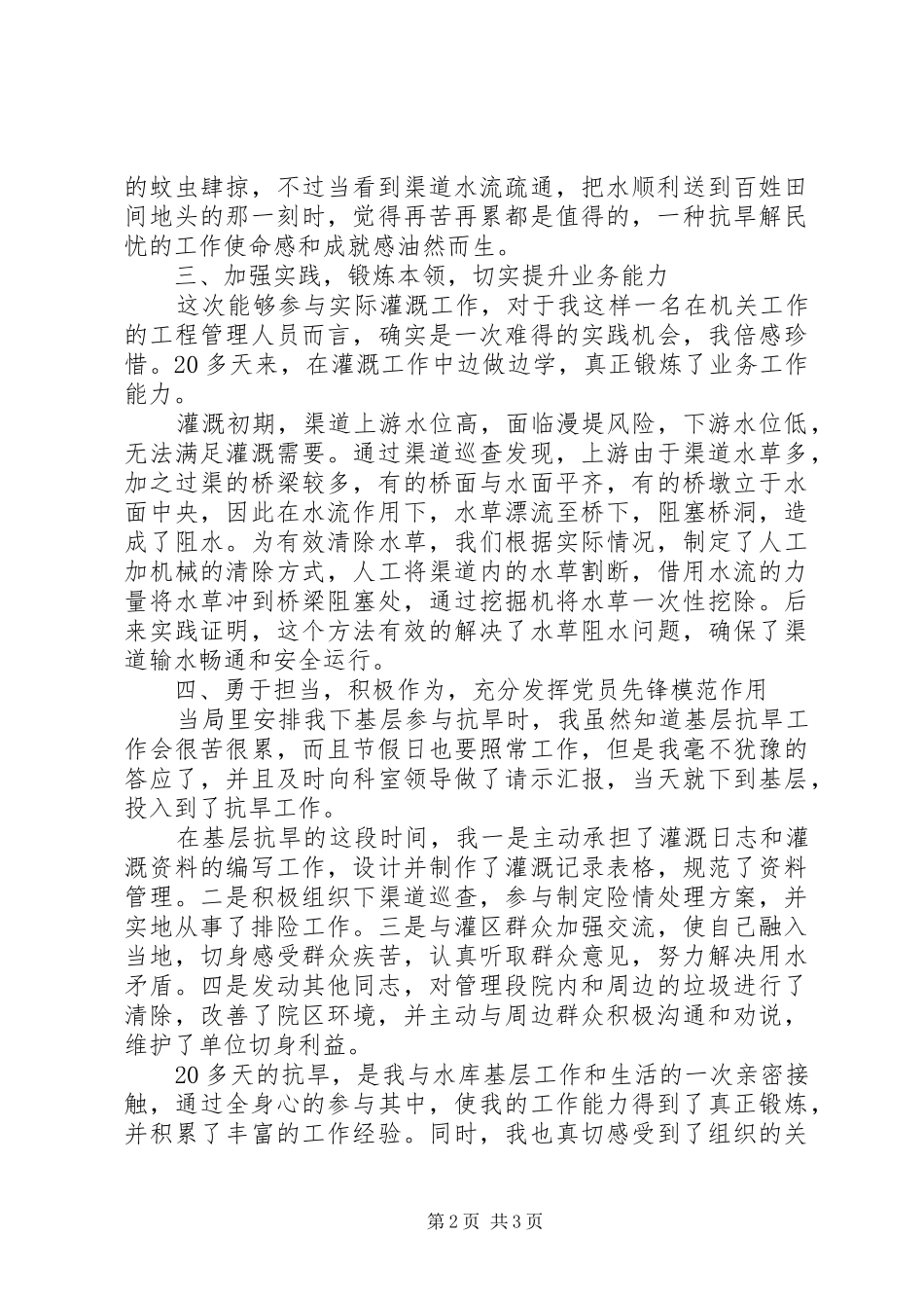 基层抗旱工作体会_第2页