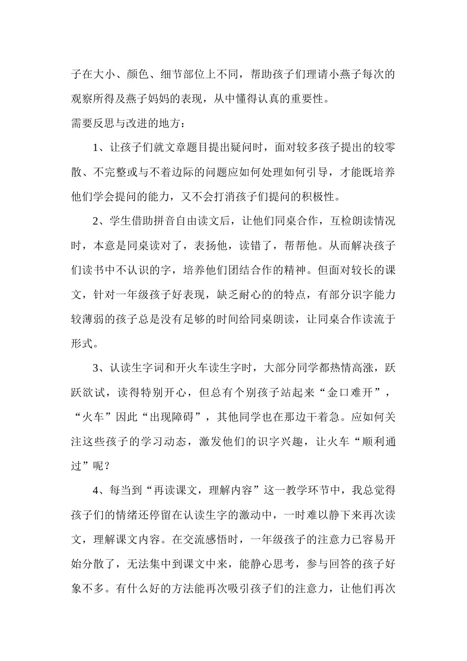 《燕子妈妈笑了》教学反思_第2页