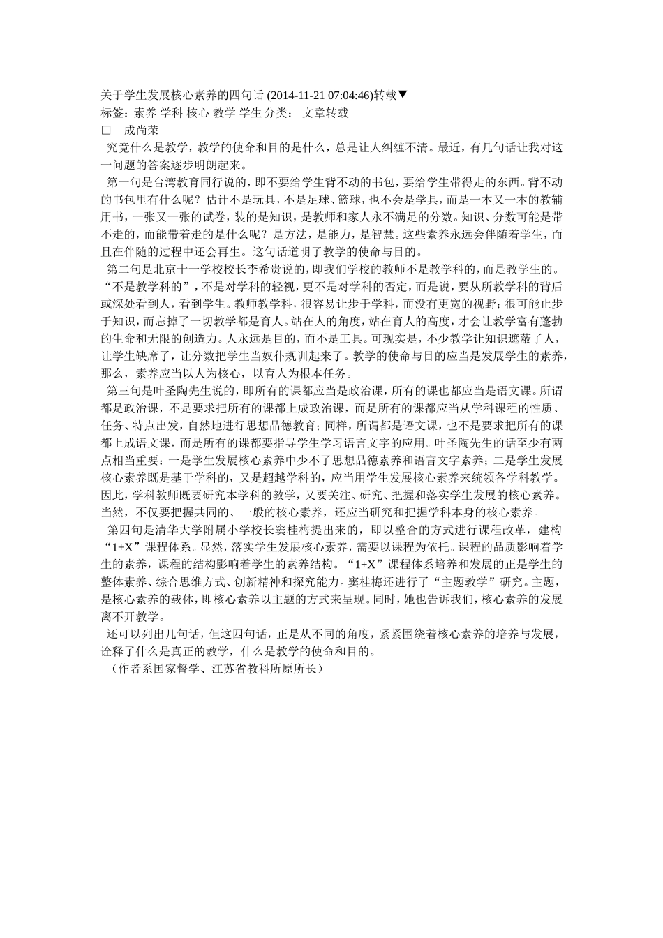 关于学生发展核心素养的四句话_第1页