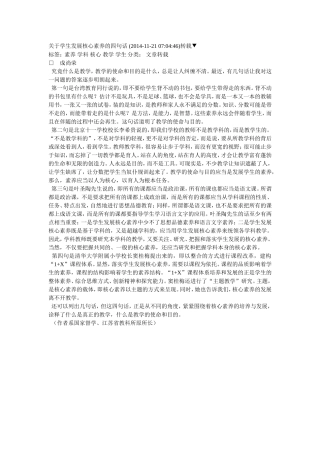 关于学生发展核心素养的四句话
