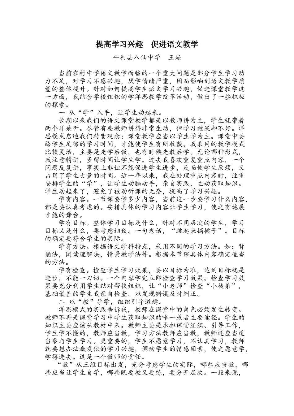 提高学习兴趣促进课堂教学王崧_第1页