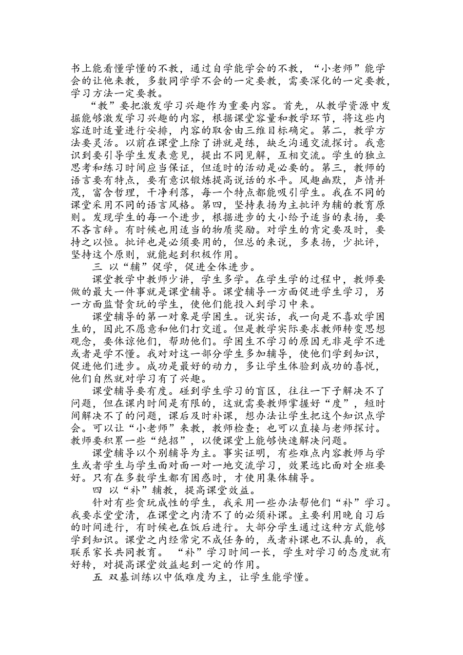 提高学习兴趣促进课堂教学王崧_第2页