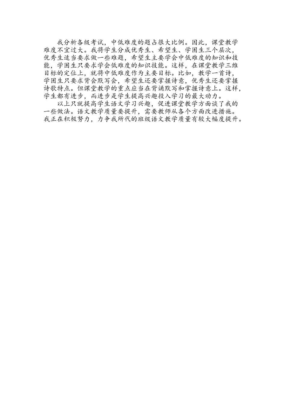 提高学习兴趣促进课堂教学王崧_第3页