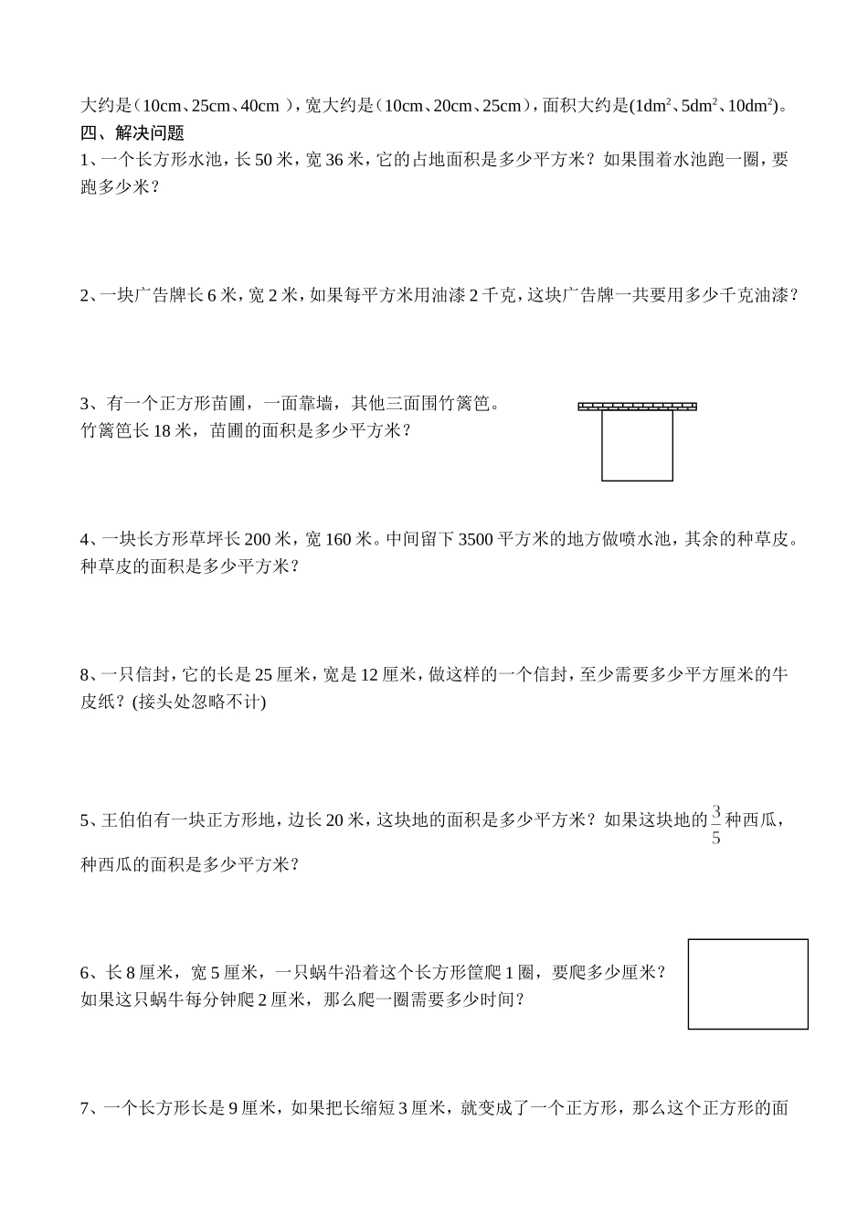 面积复习作业_第2页