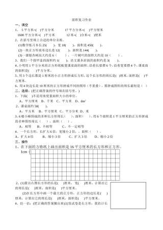 面积复习作业