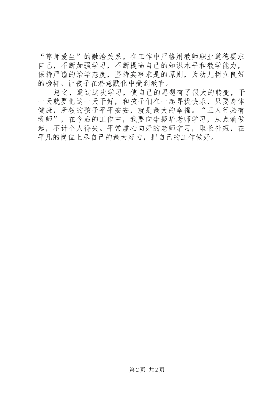 学习李振华心得体会_第2页