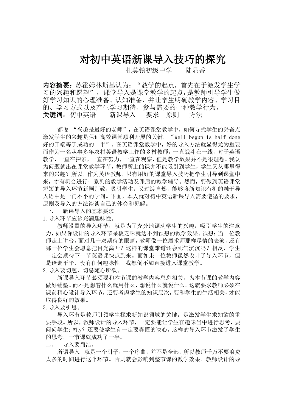 谈谈初中英语新课导入技巧的策略_第2页