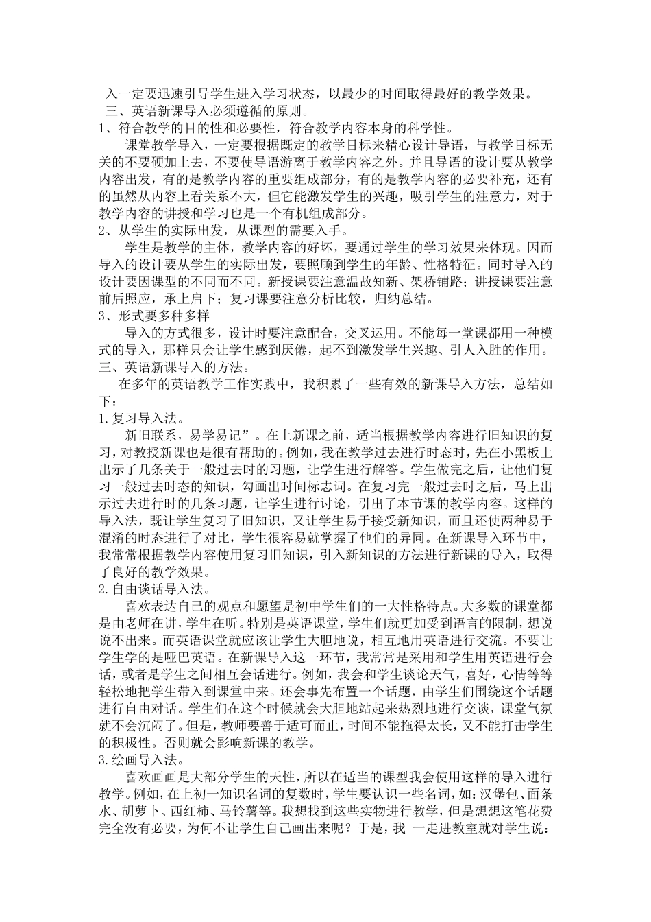 谈谈初中英语新课导入技巧的策略_第3页