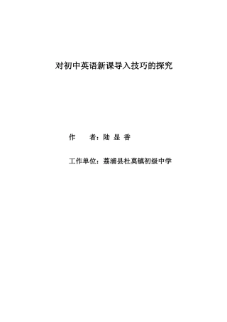 谈谈初中英语新课导入技巧的策略