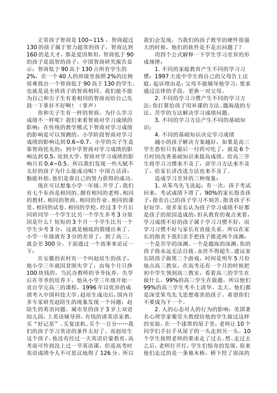 北京四中的学习方法_第2页