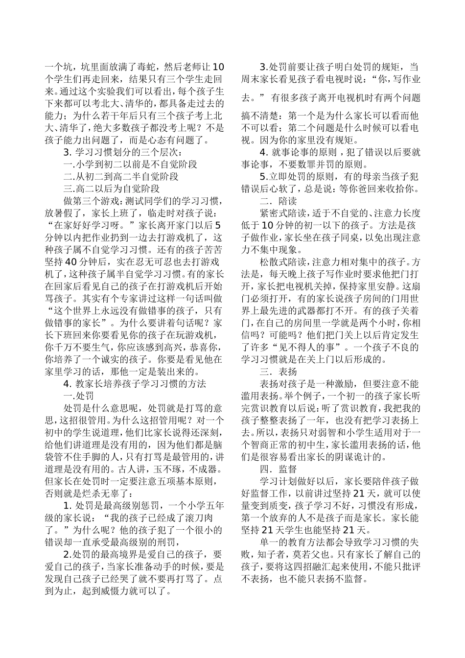 北京四中的学习方法_第3页