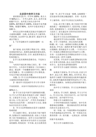 北京四中的学习方法