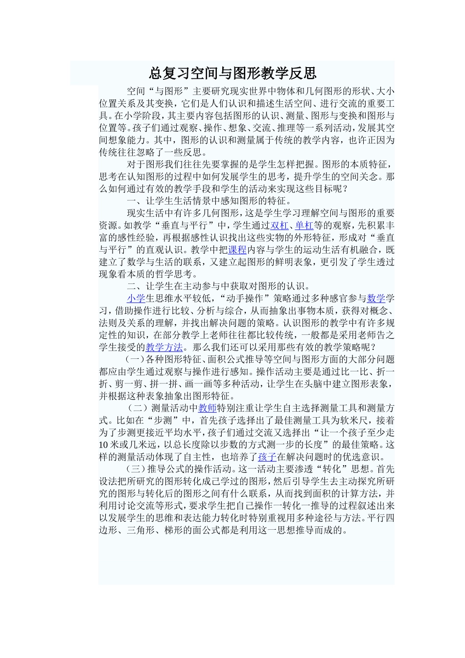 总复习空间与图形教学反思_第1页