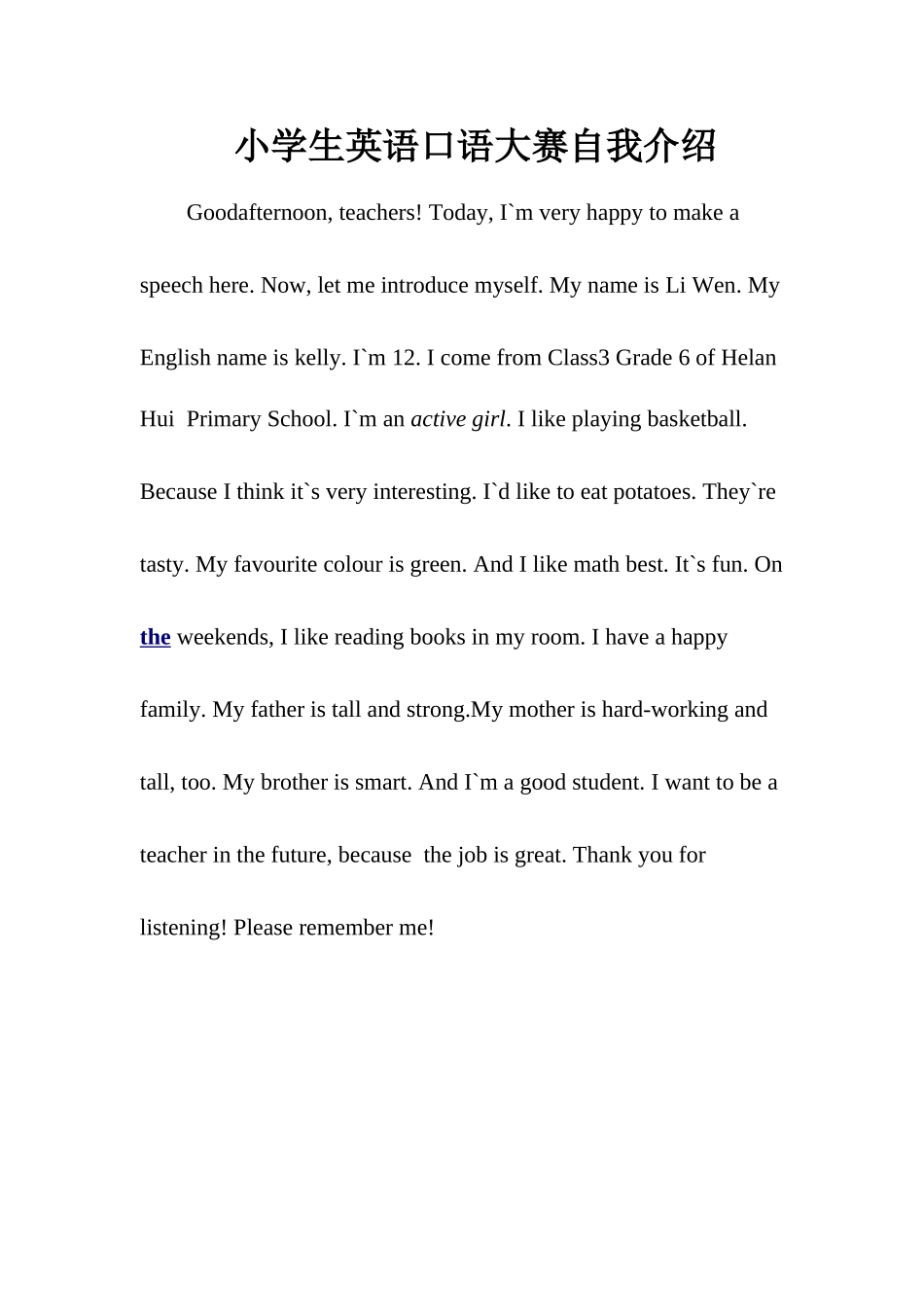 小学生英语口语大赛自我介1_第1页