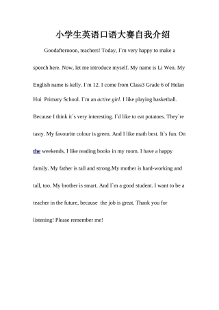小学生英语口语大赛自我介1