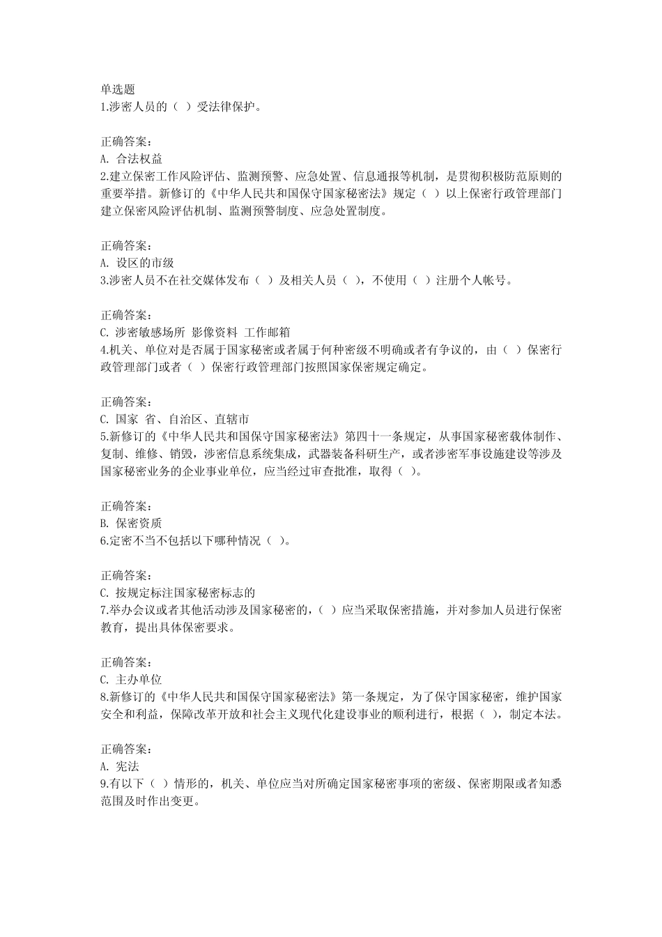 保密观试题含答案2024 _第1页