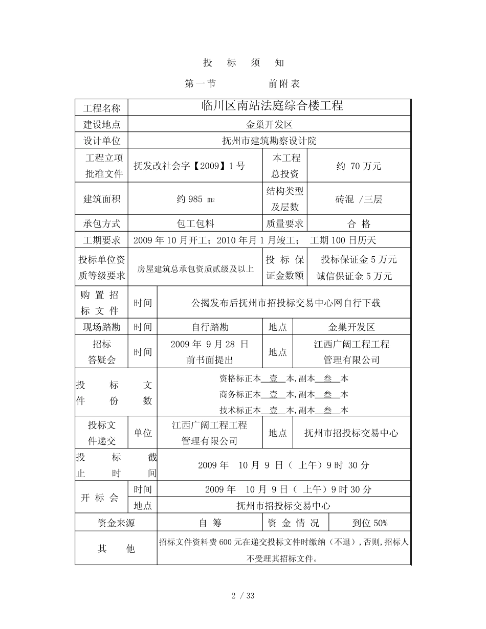 某法庭综合楼工程招标文件_第2页