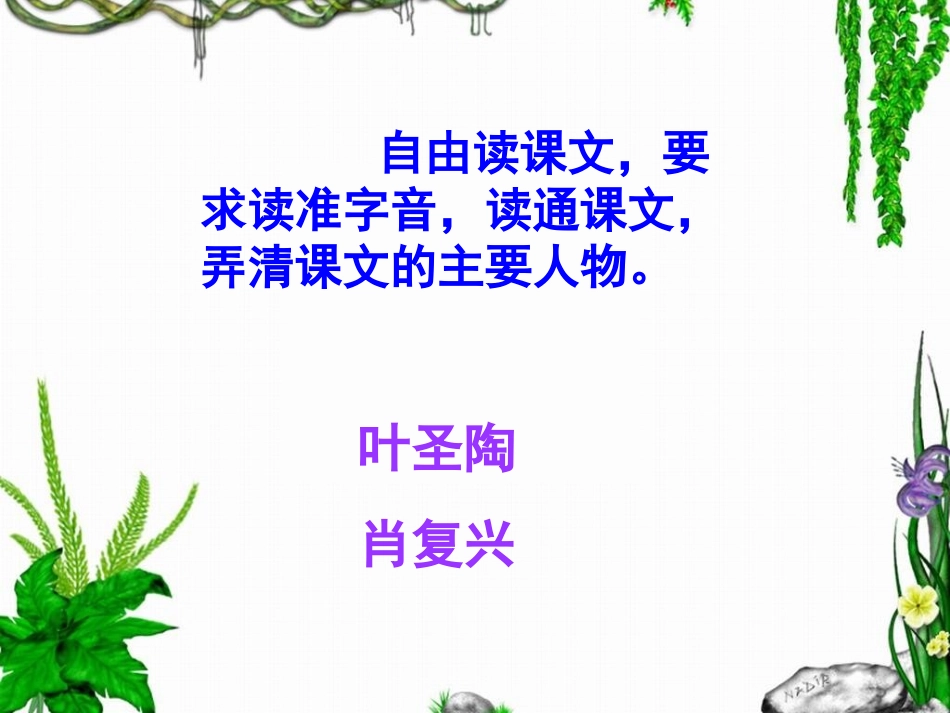 《那片绿绿的爬山虎》教学课件2_第3页