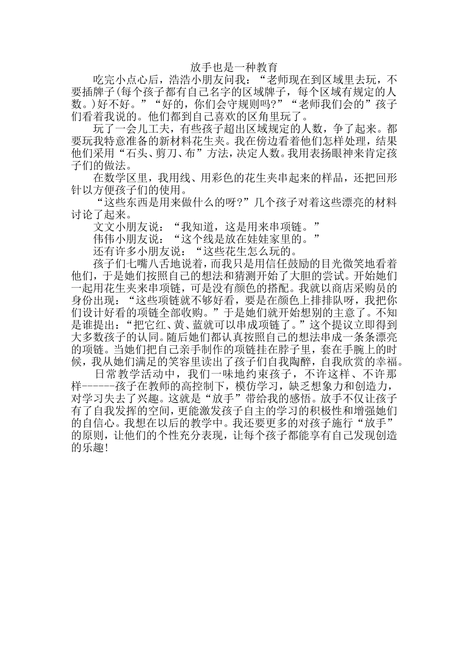 放手也是一种教育_第1页