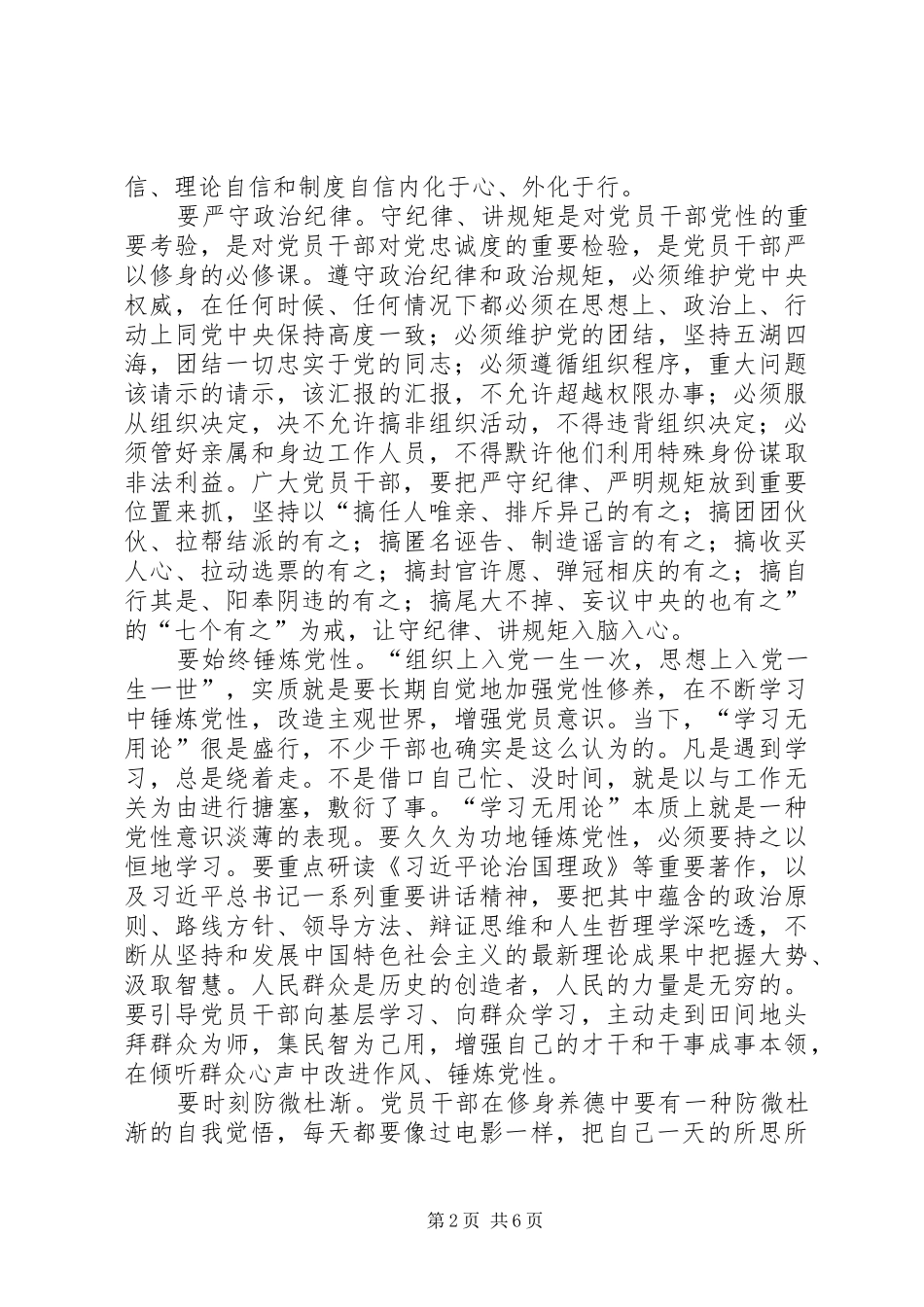 严于修身心得体会_第2页