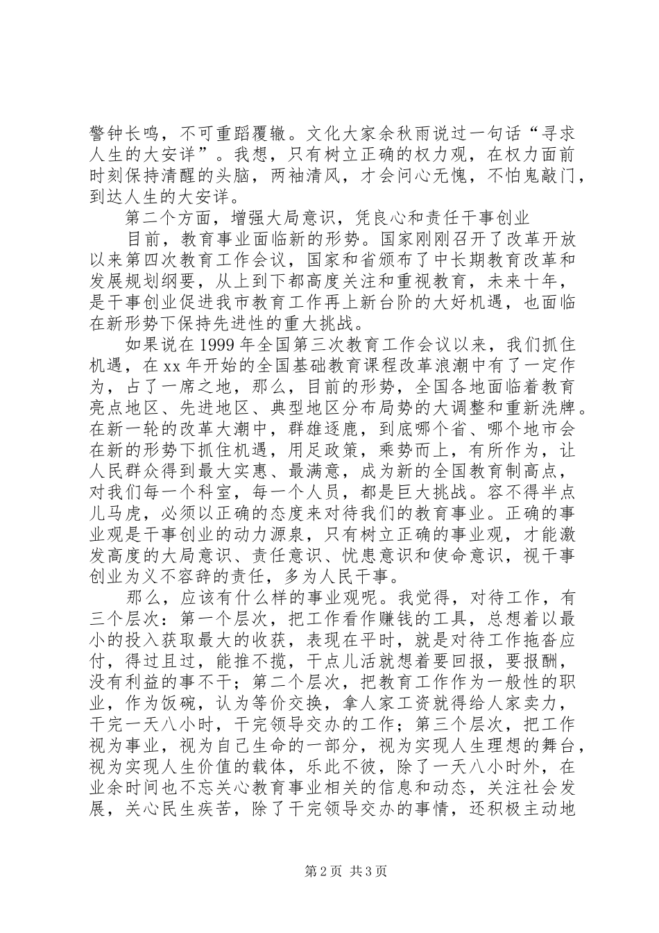 创先争优活动学习体会：树立正确的权力观和事业观_第2页