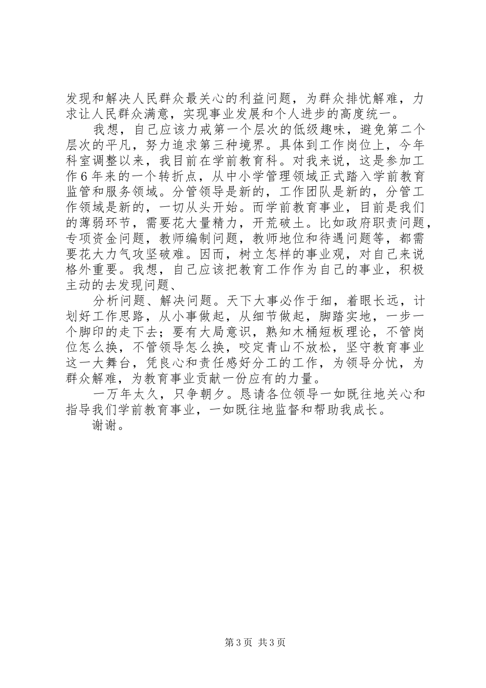 创先争优活动学习体会：树立正确的权力观和事业观_第3页