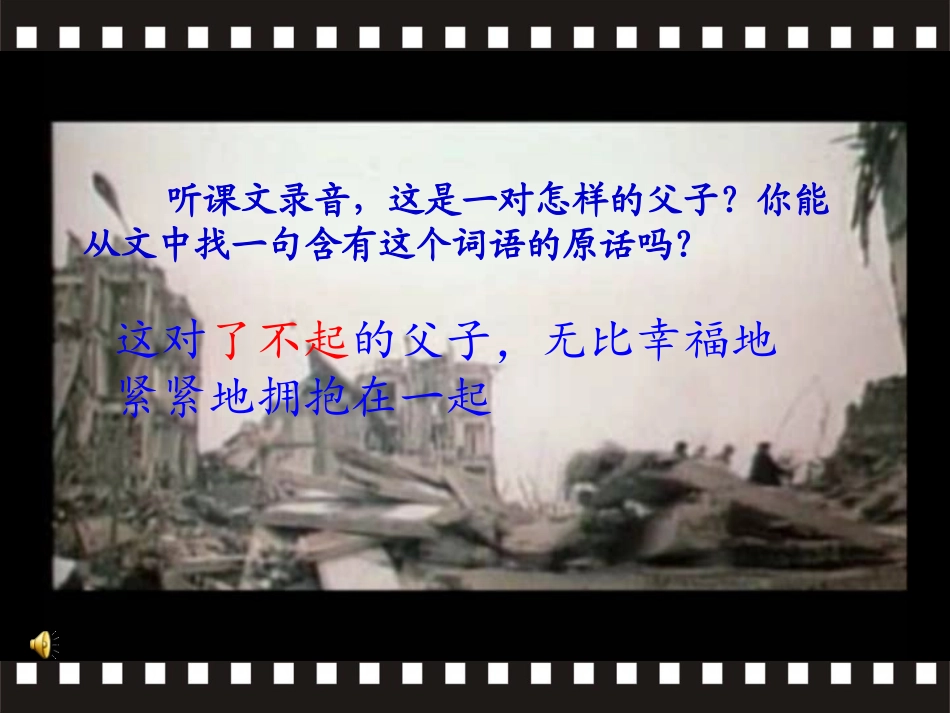 地震中的父与子 (5)_第3页