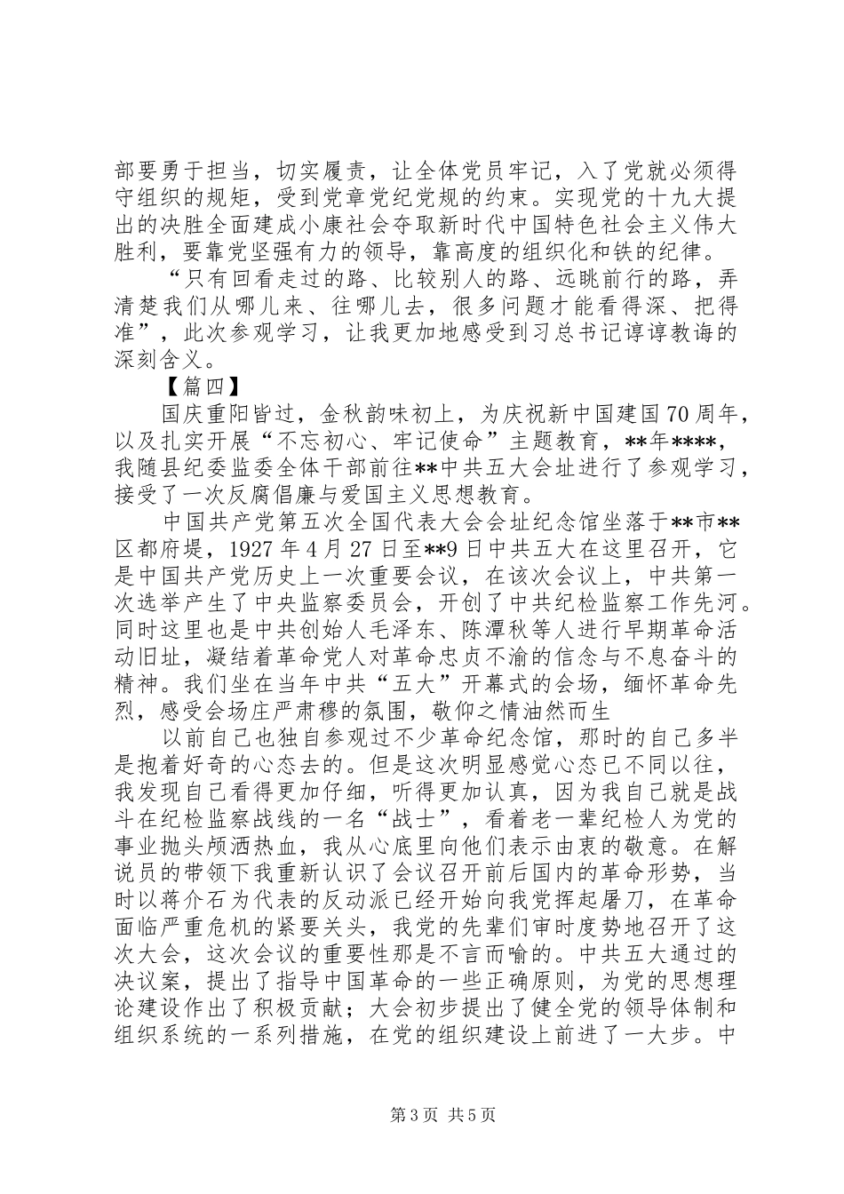 参观红色教育基地心得体会五篇_第3页