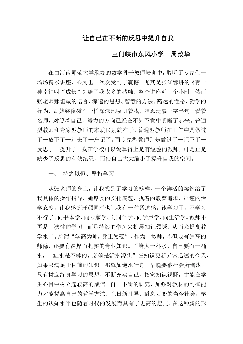 周改华课后反思_第1页