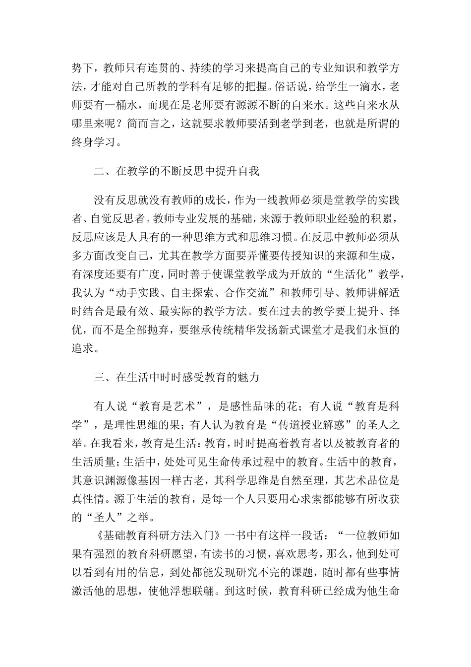 周改华课后反思_第2页