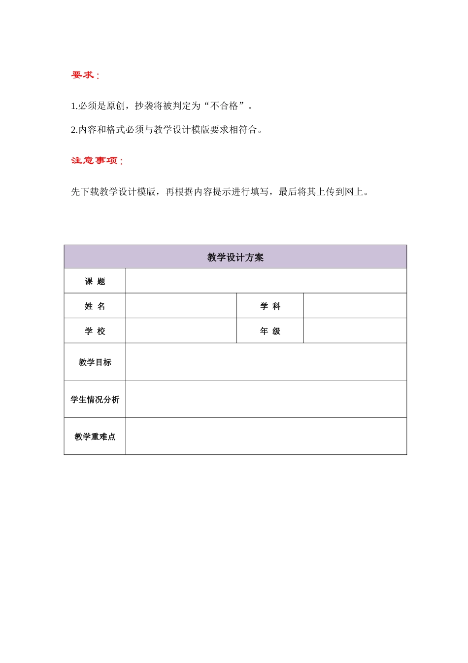 江西全员教学设计模板 (2)_第1页
