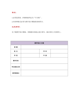 江西全员教学设计模板 (2)