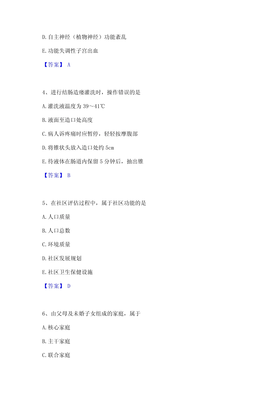2021-2022年护师类之社区护理主管护师题库附答案(典型题) _第2页