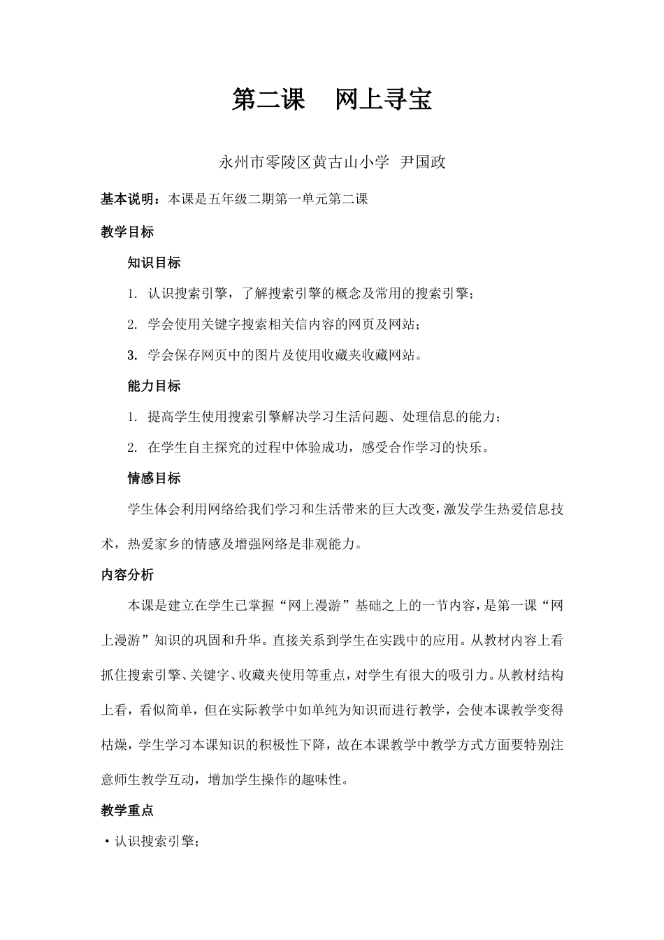 网上寻宝教学设计_第1页