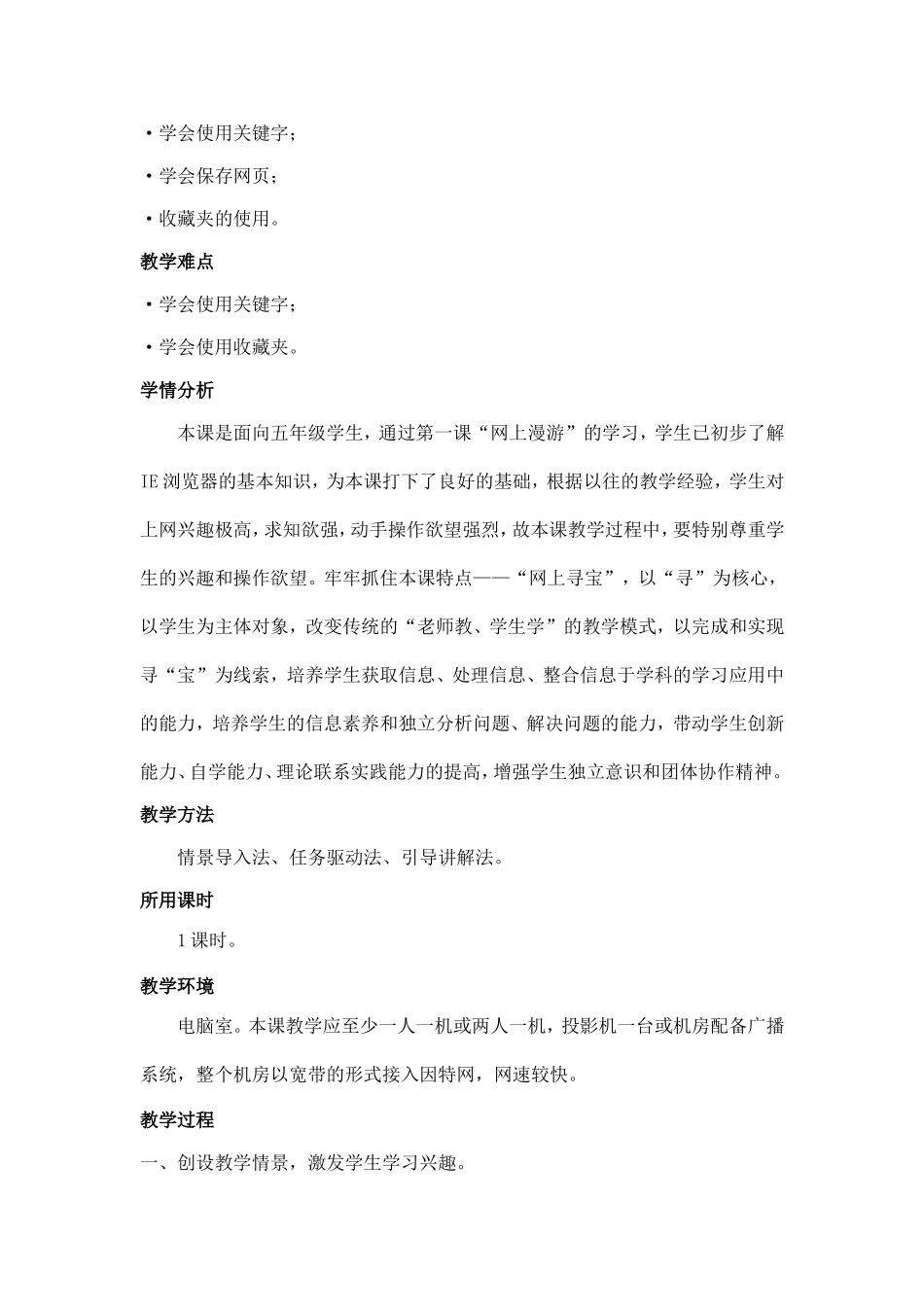 网上寻宝教学设计_第2页