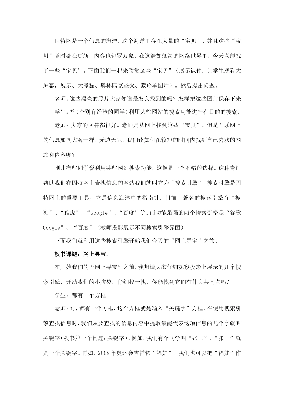 网上寻宝教学设计_第3页