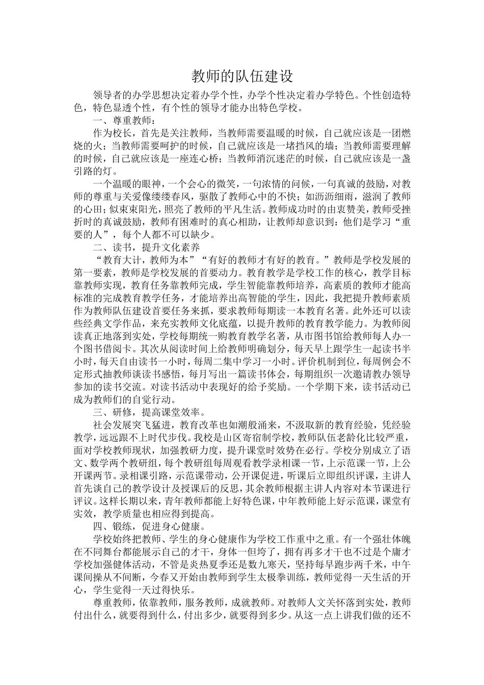 教师队伍建设_第1页