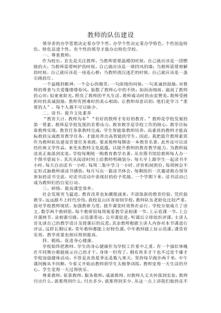 教师队伍建设