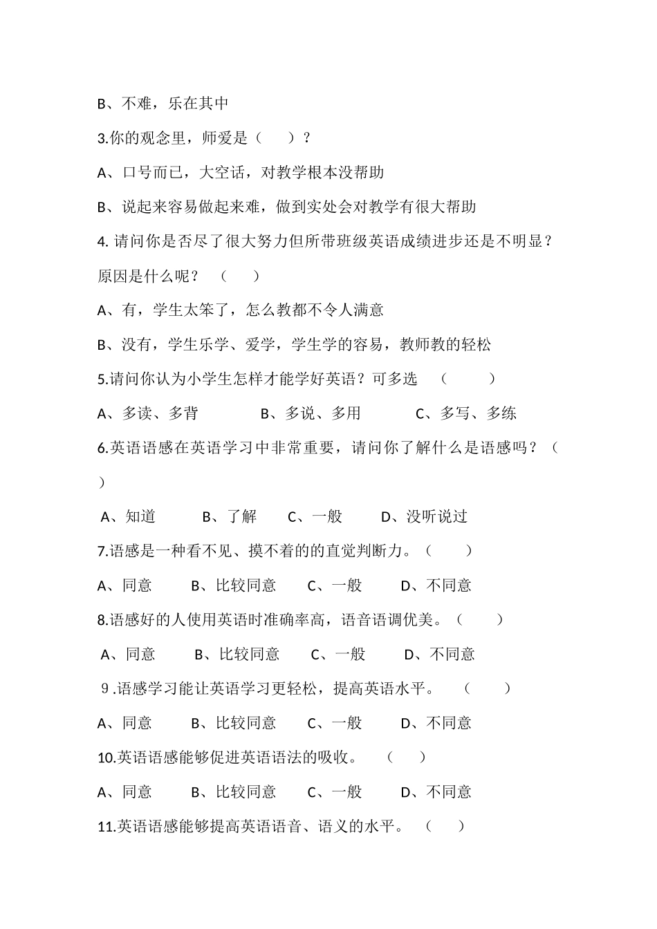 学生、教师调查问卷样表_第3页