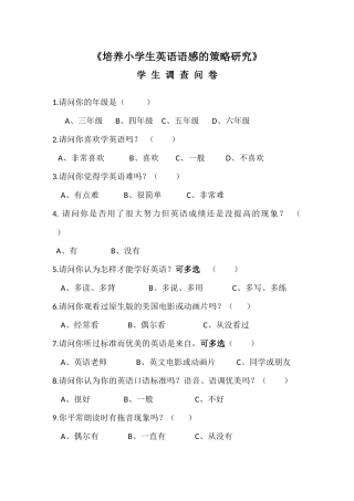 学生、教师调查问卷样表