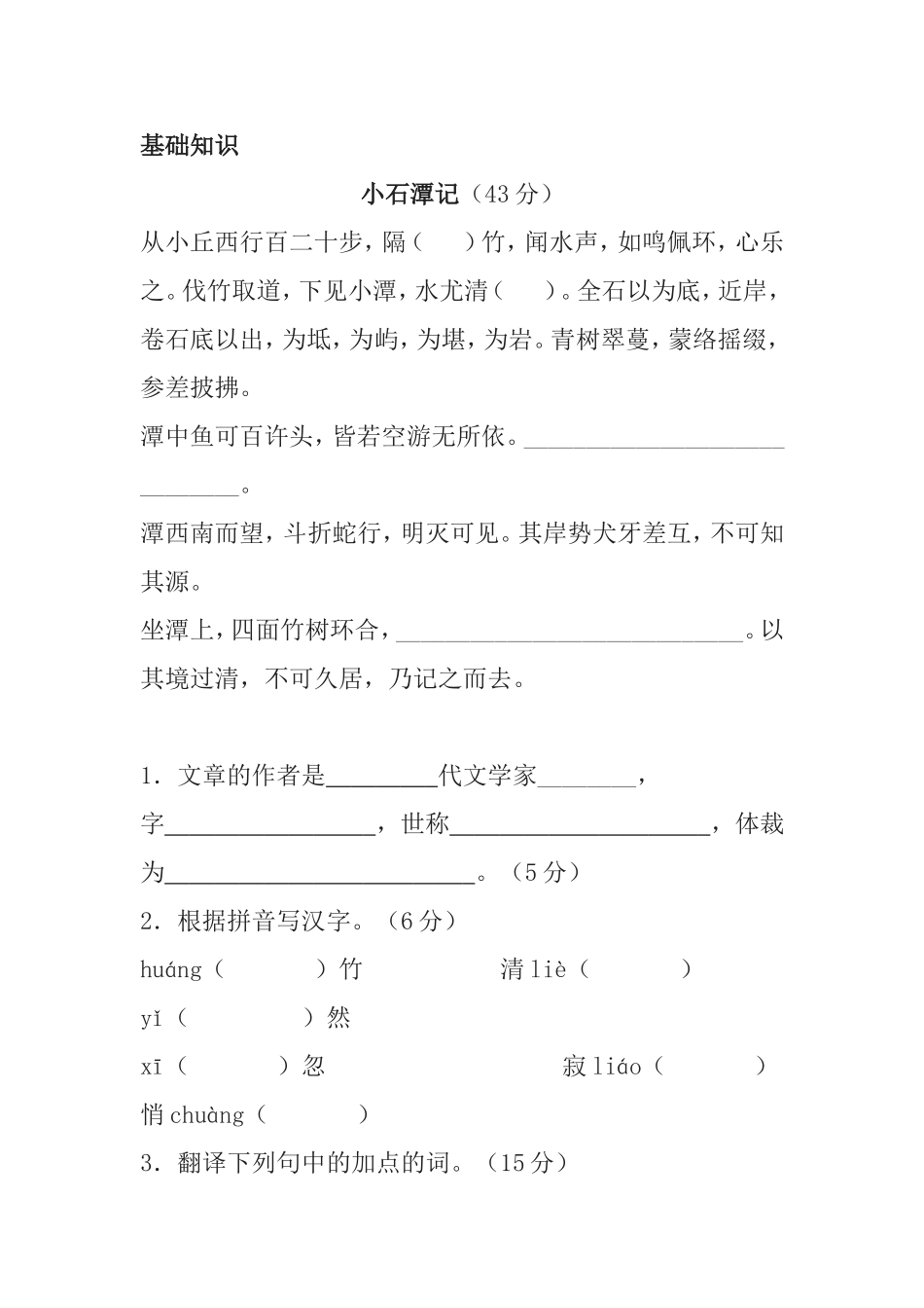 小石潭记比较阅读_第1页