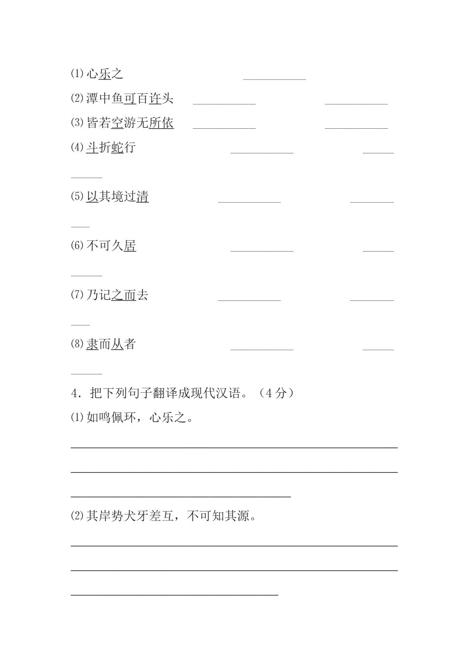 小石潭记比较阅读_第2页