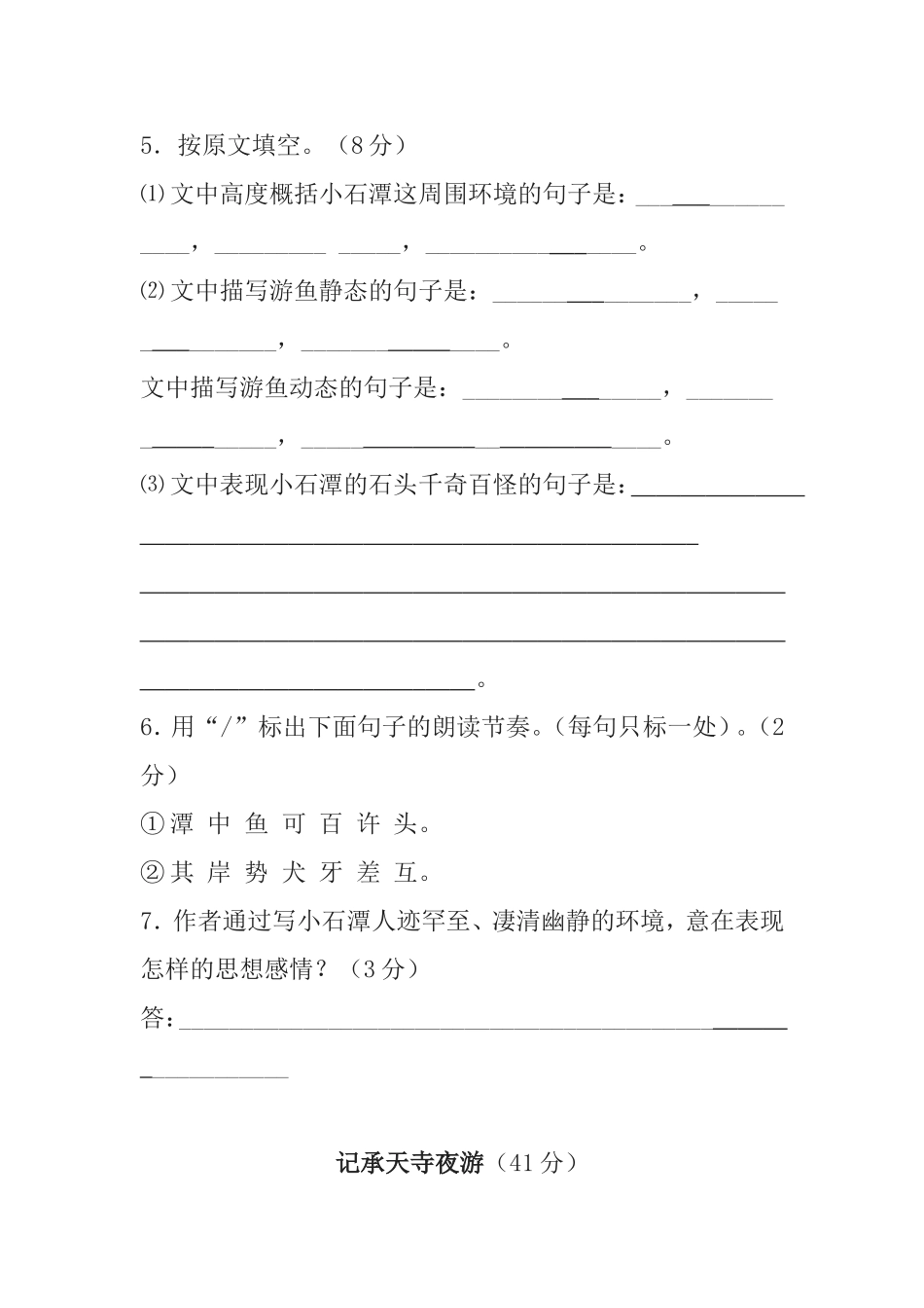 小石潭记比较阅读_第3页