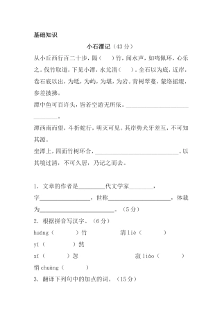 小石潭记比较阅读