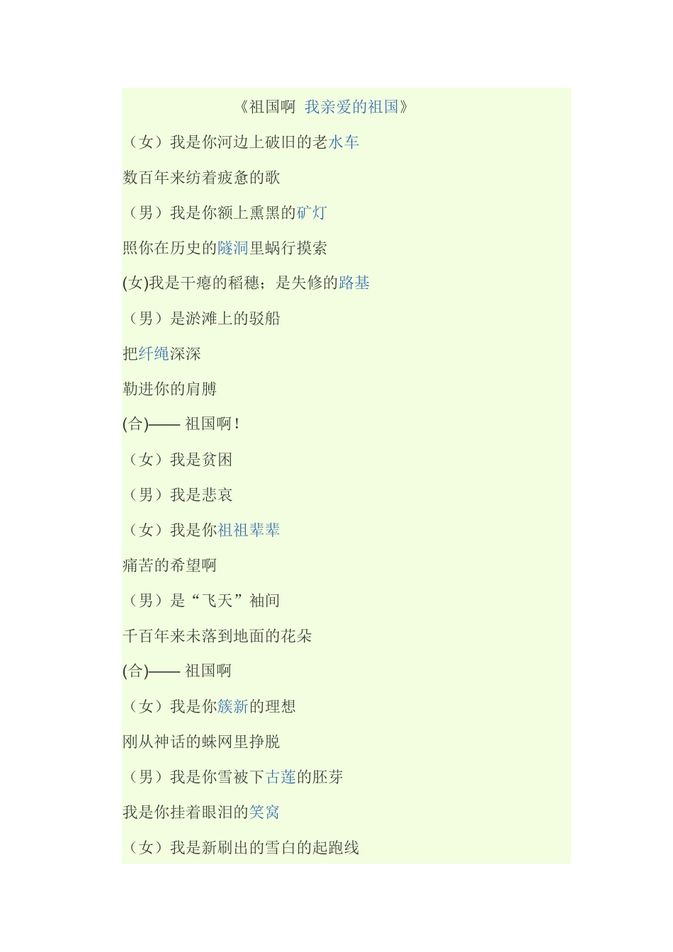 祖国啊我亲爱的祖国_第1页