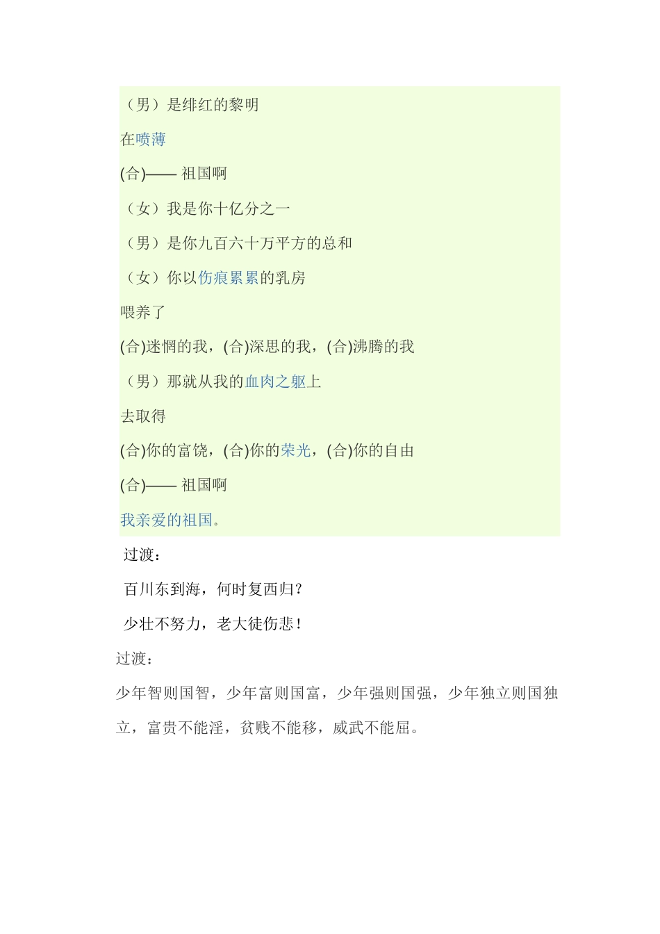 祖国啊我亲爱的祖国_第2页