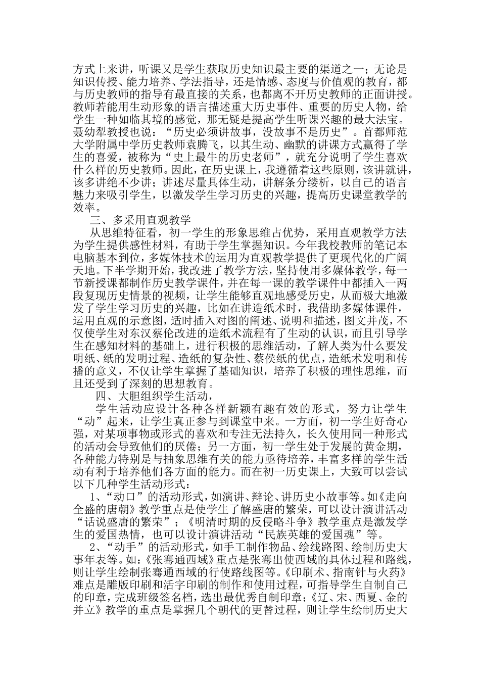 如何引导学生进入学习历史的大门_第2页
